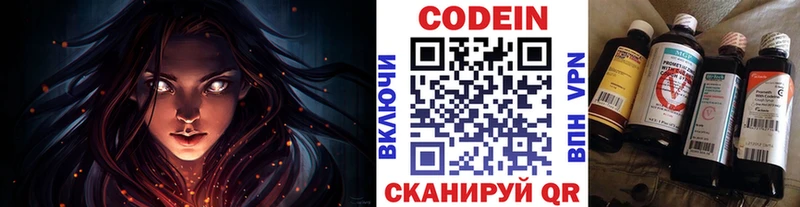 Кодеин Purple Drank  Купить закладки  Омутнинск 